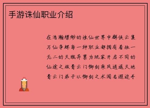 手游诛仙职业介绍