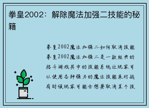 拳皇2002：解除魔法加强二技能的秘籍