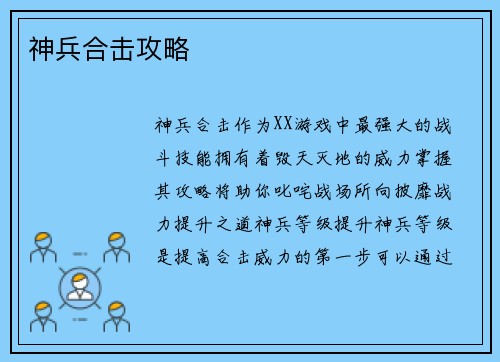 神兵合击攻略