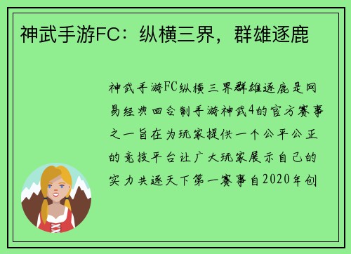 神武手游FC：纵横三界，群雄逐鹿