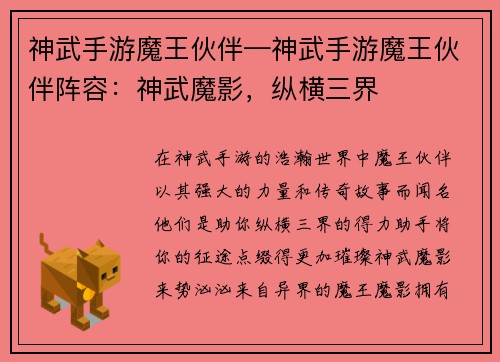 神武手游魔王伙伴—神武手游魔王伙伴阵容：神武魔影，纵横三界